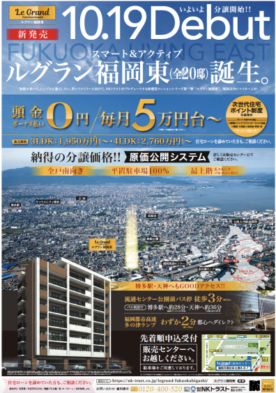ルグラン福岡東新発売新聞折込チラシ表面