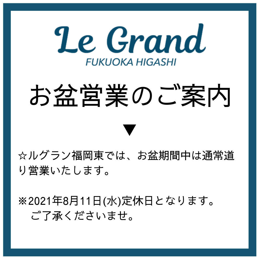 お盆営業のご案内