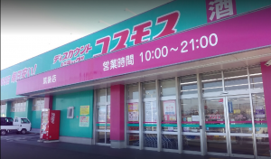 ディスカウントドラックコスモス筑後店