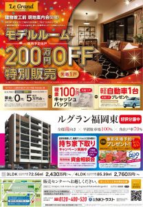 ルグラン福岡東 イベント情報 福岡の不動産会社株式会社nkトラスト