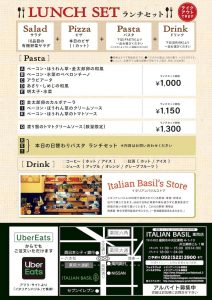 イタリアンバジルメニュー内容
