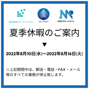 2022年夏季休暇案内タグ