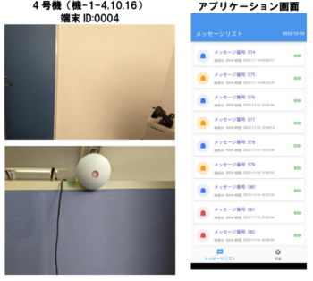 住宅居住者リアルタイム安否確認システム